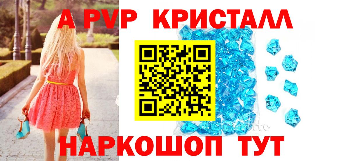 Alfa_PVP Crystall Малгобек