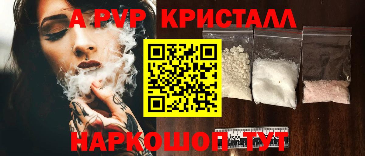 A PVP Crystall  A-PVP Соль  хочу наркоту  Вход с VPN  Малгобек 