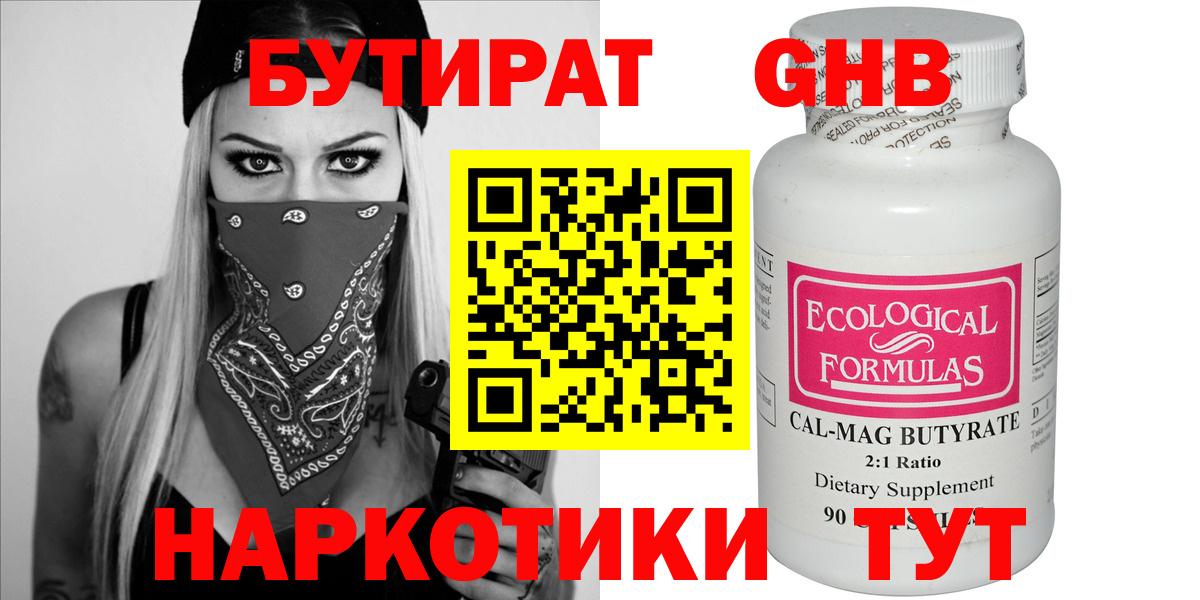 БУТИРАТ  БУТИРАТ вода  Вход с VPN  Малгобек 