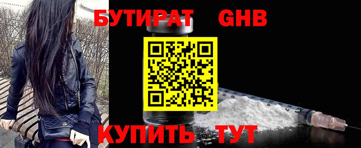 БУТИРАТ бутандиол Малгобек