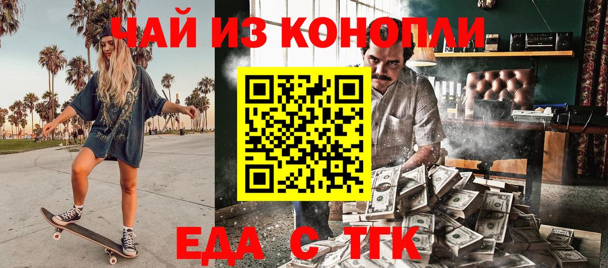 Еда ТГК конопля  Вход с VPN  Малгобек 