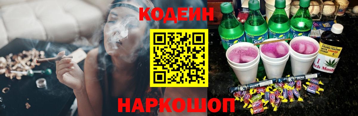 Малгобек  Кодеин напиток Lean (лин)  Вход с VPN  Кодеин Purple Drank 
