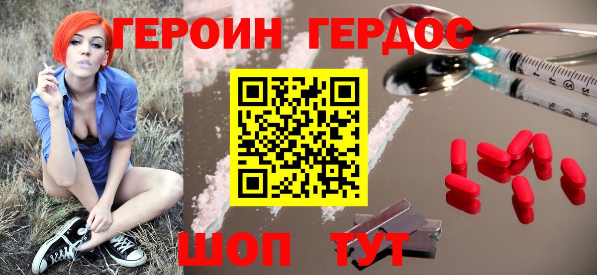 ГЕРОИН герыч  Вход с VPN  Малгобек 