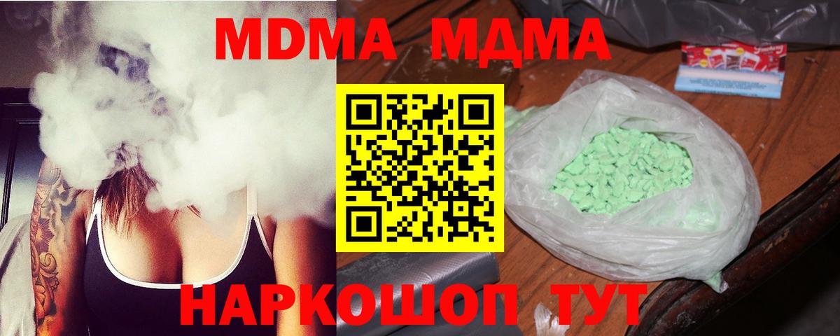 МДМА кристаллы Малгобек
