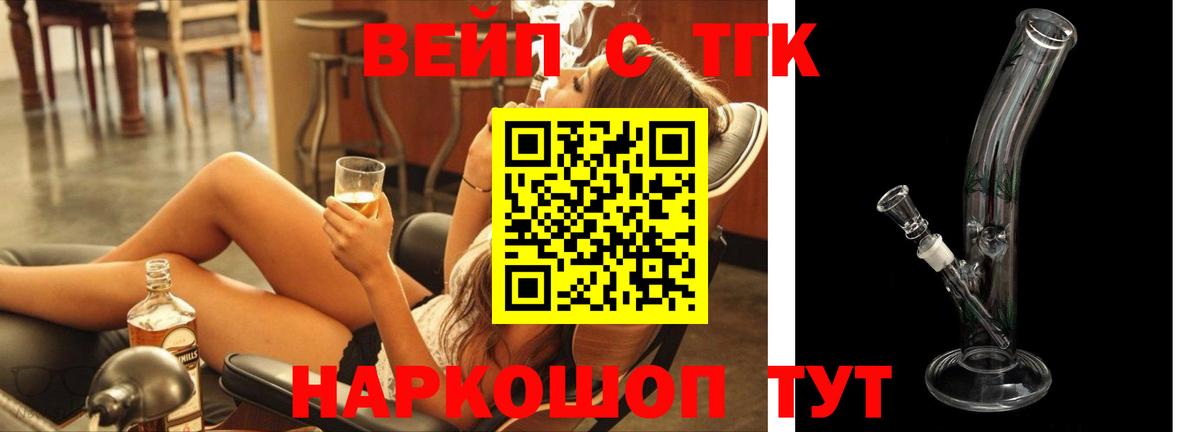ТГК жижа  Вход с VPN  Малгобек 